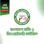 Nursing Admission Notice 2025-26