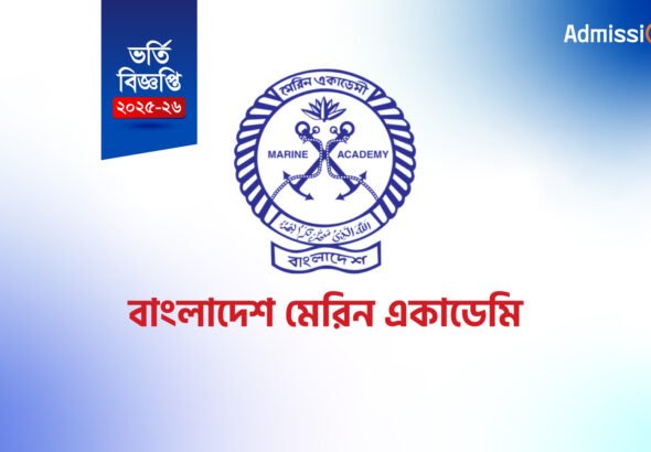 বাংলাদেশ মেরিন একাডেমি