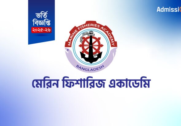 মেরিন ফিশারিজ একাডেমি