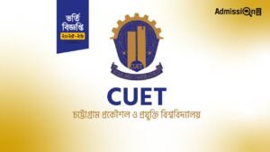 চুয়েট ভর্তি বিজ্ঞপ্তি