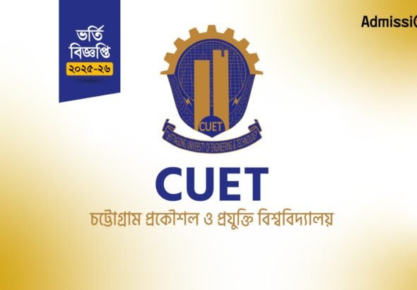 চুয়েট ভর্তি বিজ্ঞপ্তি