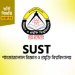 শাহজালাল বিজ্ঞান ও প্রযুক্তি বিশ্ববিদ্যালয় ভর্তি বিজ্ঞপ্তি